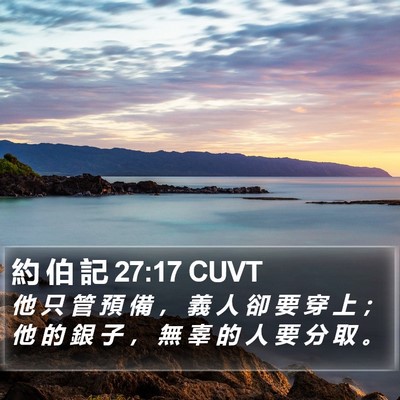 約 伯 記 27:17 CUVT Bible Verse Image