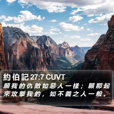 約 伯 記 27:7 CUVT Bible Verse Image