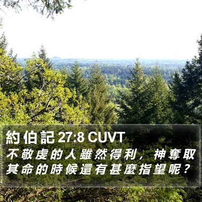約 伯 記 27:8 CUVT Bible Verse Image