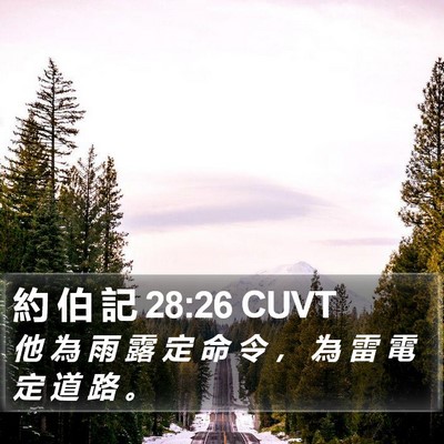 約 伯 記 28:26 CUVT Bible Verse Image