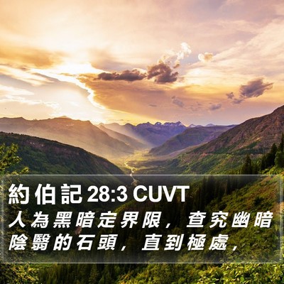 約 伯 記 28:3 CUVT Bible Verse Image