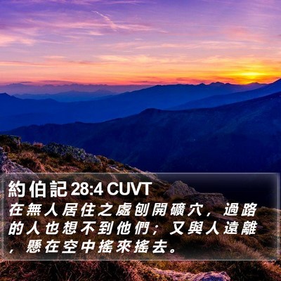 約 伯 記 28:4 CUVT Bible Verse Image