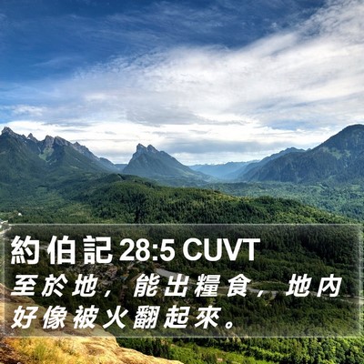 約 伯 記 28:5 CUVT Bible Verse Image