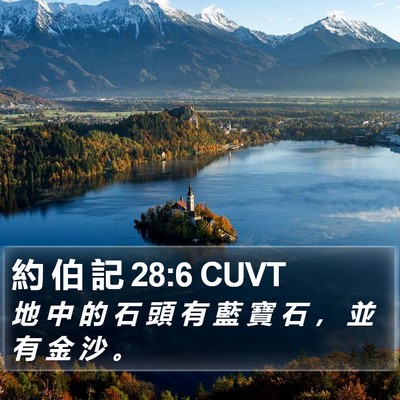 約 伯 記 28:6 CUVT Bible Verse Image