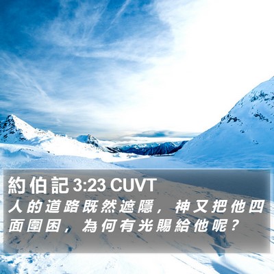 約 伯 記 3:23 CUVT Bible Verse Image