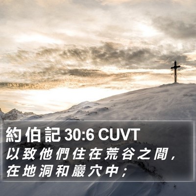 約 伯 記 30:6 CUVT Bible Verse Image