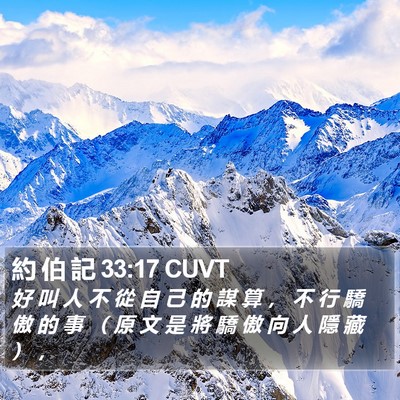 約 伯 記 33:17 CUVT Bible Verse Image