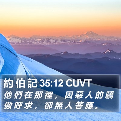 約 伯 記 35:12 CUVT Bible Verse Image