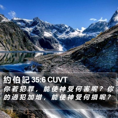 約 伯 記 35:6 CUVT Bible Verse Image