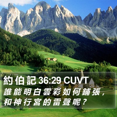 約 伯 記 36:29 CUVT Bible Verse Image