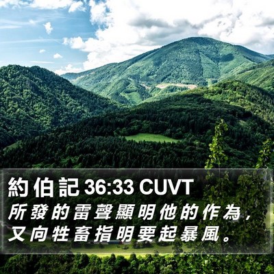 約 伯 記 36:33 CUVT Bible Verse Image