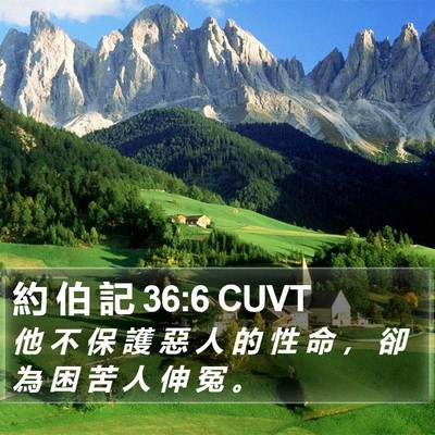 約 伯 記 36:6 CUVT Bible Verse Image