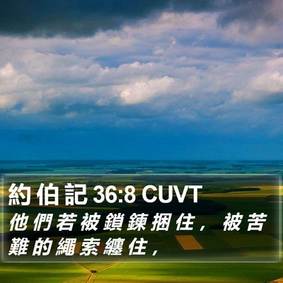 約 伯 記 36:8 CUVT Bible Verse Image