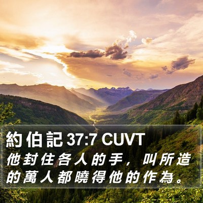 約 伯 記 37:7 CUVT Bible Verse Image
