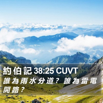 約 伯 記 38:25 CUVT Bible Verse Image
