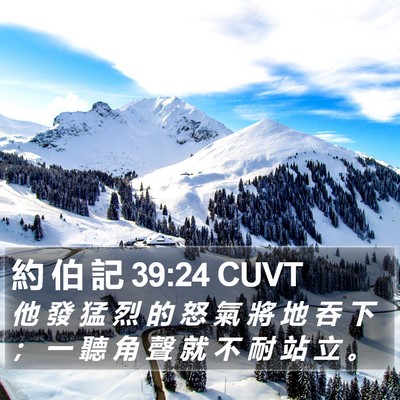 約 伯 記 39:24 CUVT Bible Verse Image