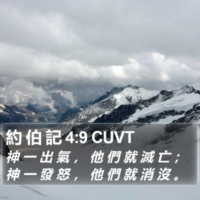 約 伯 記 4:9 CUVT Bible Verse Image