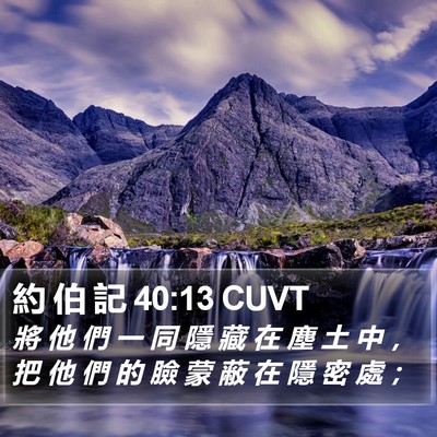 約 伯 記 40:13 CUVT Bible Verse Image