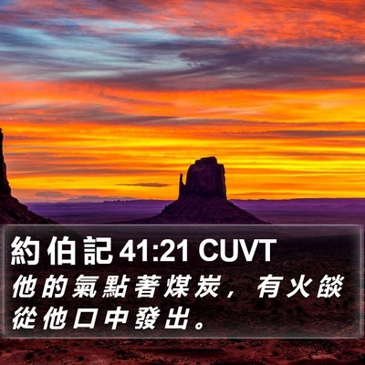 約 伯 記 41:21 CUVT Bible Verse Image