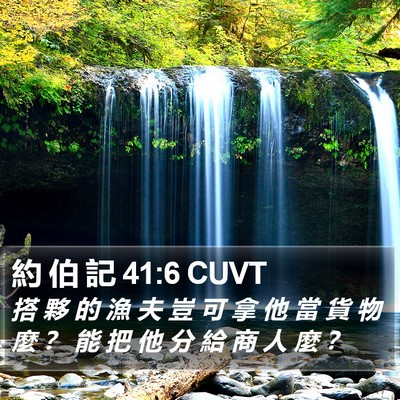 約 伯 記 41:6 CUVT Bible Verse Image