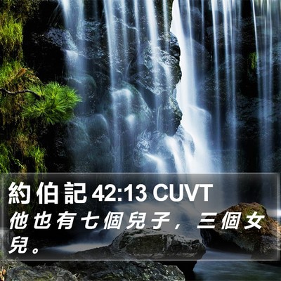 約 伯 記 42:13 CUVT Bible Verse Image