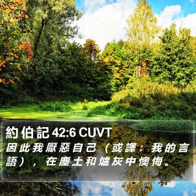 約 伯 記 42:6 CUVT Bible Verse Image
