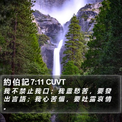 約 伯 記 7:11 CUVT Bible Verse Image