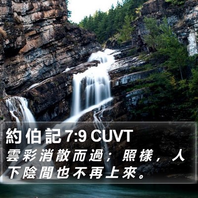 約 伯 記 7:9 CUVT Bible Verse Image