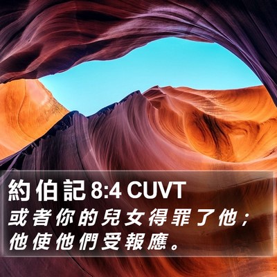 約 伯 記 8:4 CUVT Bible Verse Image