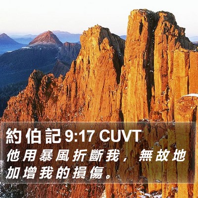 約 伯 記 9:17 CUVT Bible Verse Image