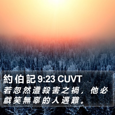 約 伯 記 9:23 CUVT Bible Verse Image