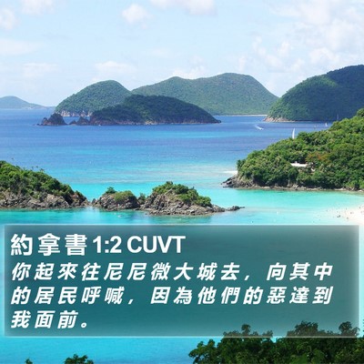 約 拿 書 1:2 CUVT Bible Verse Image