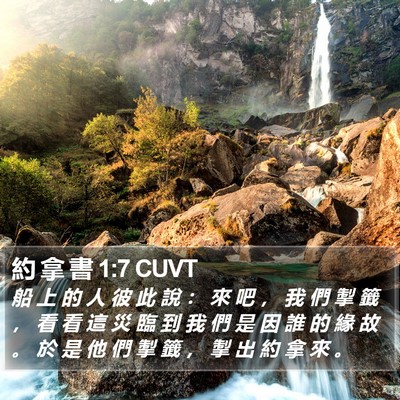 約 拿 書 1:7 CUVT Bible Verse Image