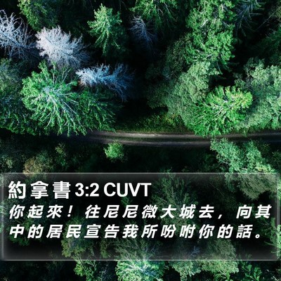 約 拿 書 3:2 CUVT Bible Verse Image