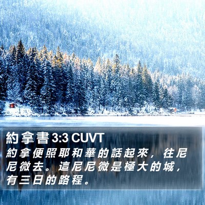 約 拿 書 3:3 CUVT Bible Verse Image