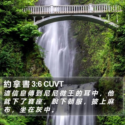 約 拿 書 3:6 CUVT Bible Verse Image