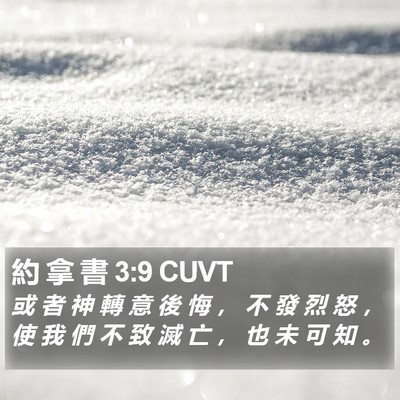 約 拿 書 3:9 CUVT Bible Verse Image