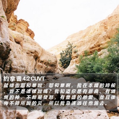 約 拿 書 4:2 CUVT Bible Verse Image