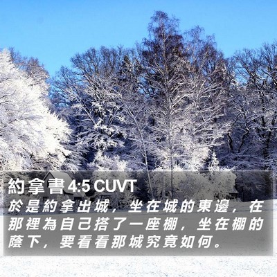 約 拿 書 4:5 CUVT Bible Verse Image