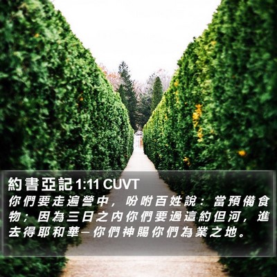 約 書 亞 記 1:11 CUVT Bible Verse Image