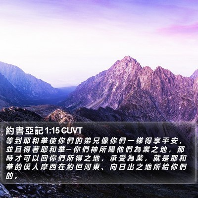 約 書 亞 記 1:15 CUVT Bible Verse Image
