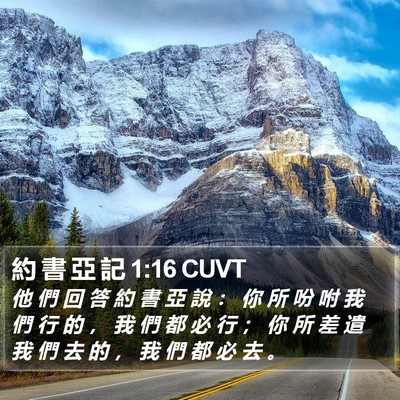 約 書 亞 記 1:16 CUVT Bible Verse Image