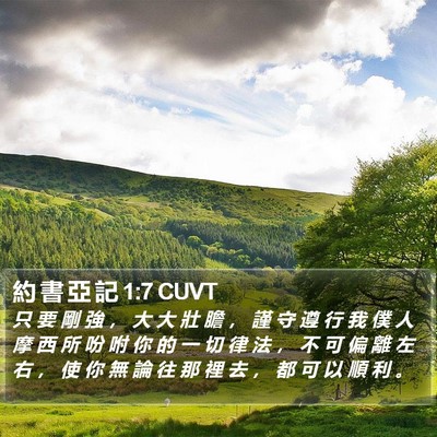 約 書 亞 記 1:7 CUVT Bible Verse Image