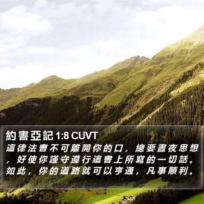 約 書 亞 記 1:8 CUVT Bible Verse Image
