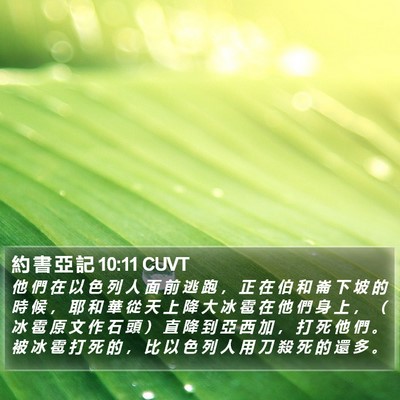 約 書 亞 記 10:11 CUVT Bible Verse Image