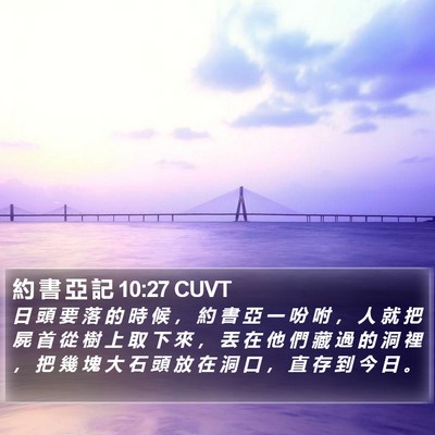 約 書 亞 記 10:27 CUVT Bible Verse Image