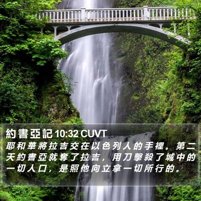 約 書 亞 記 10:32 CUVT Bible Verse Image