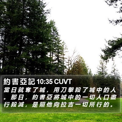約 書 亞 記 10:35 CUVT Bible Verse Image