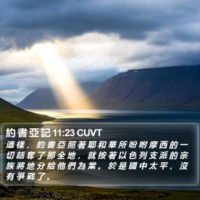 約 書 亞 記 11:23 CUVT Bible Verse Image