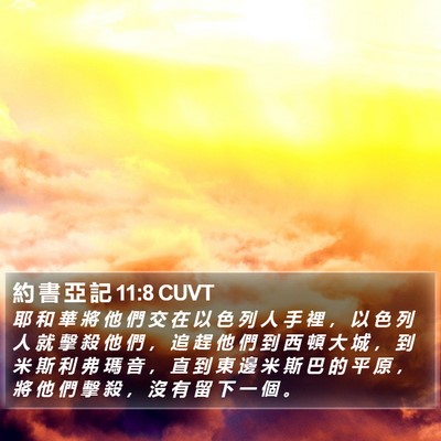 約 書 亞 記 11:8 CUVT Bible Verse Image